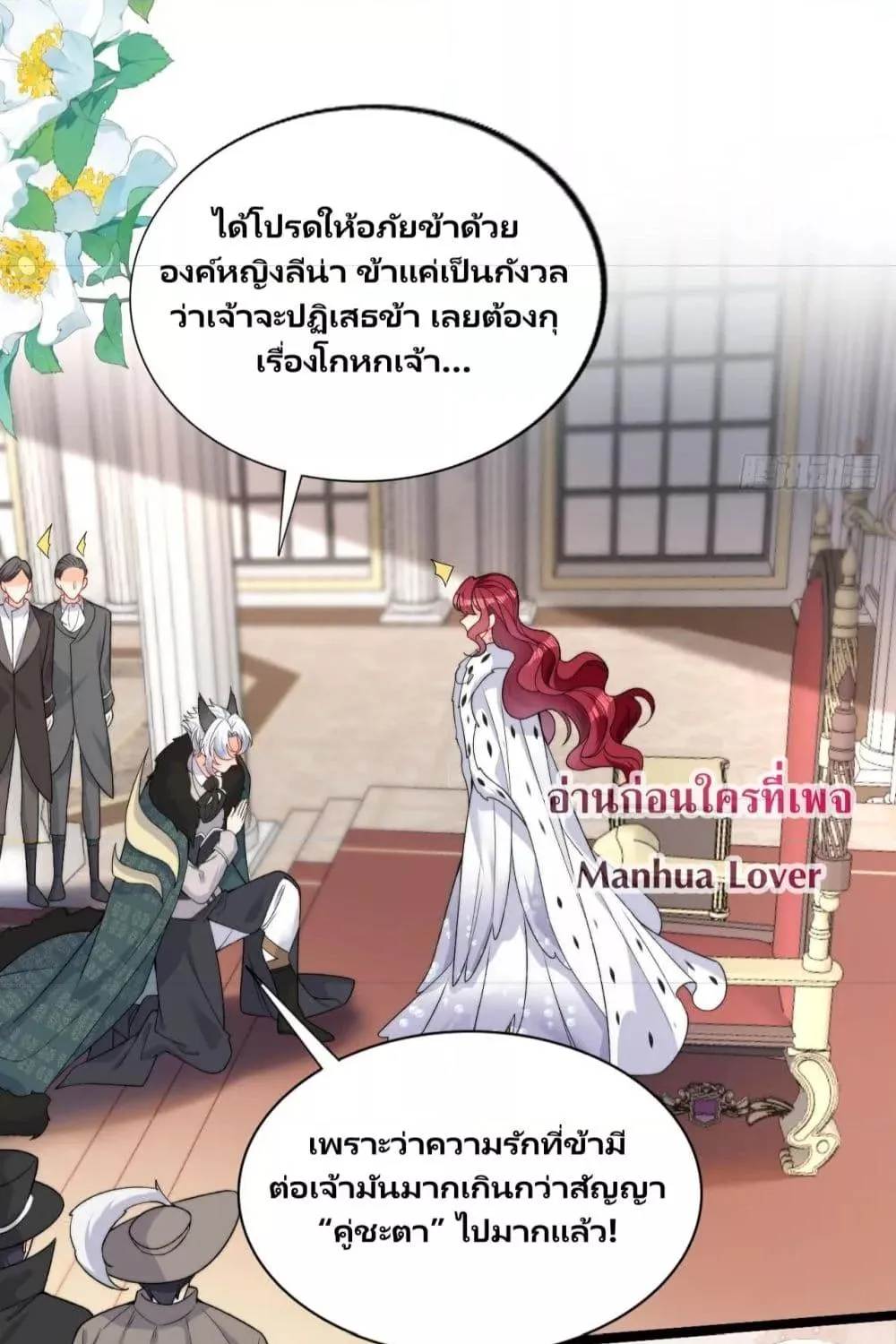 Dragon King’s Sleepless Night – ค่ำคืนของราชามังกร - หน้า 3