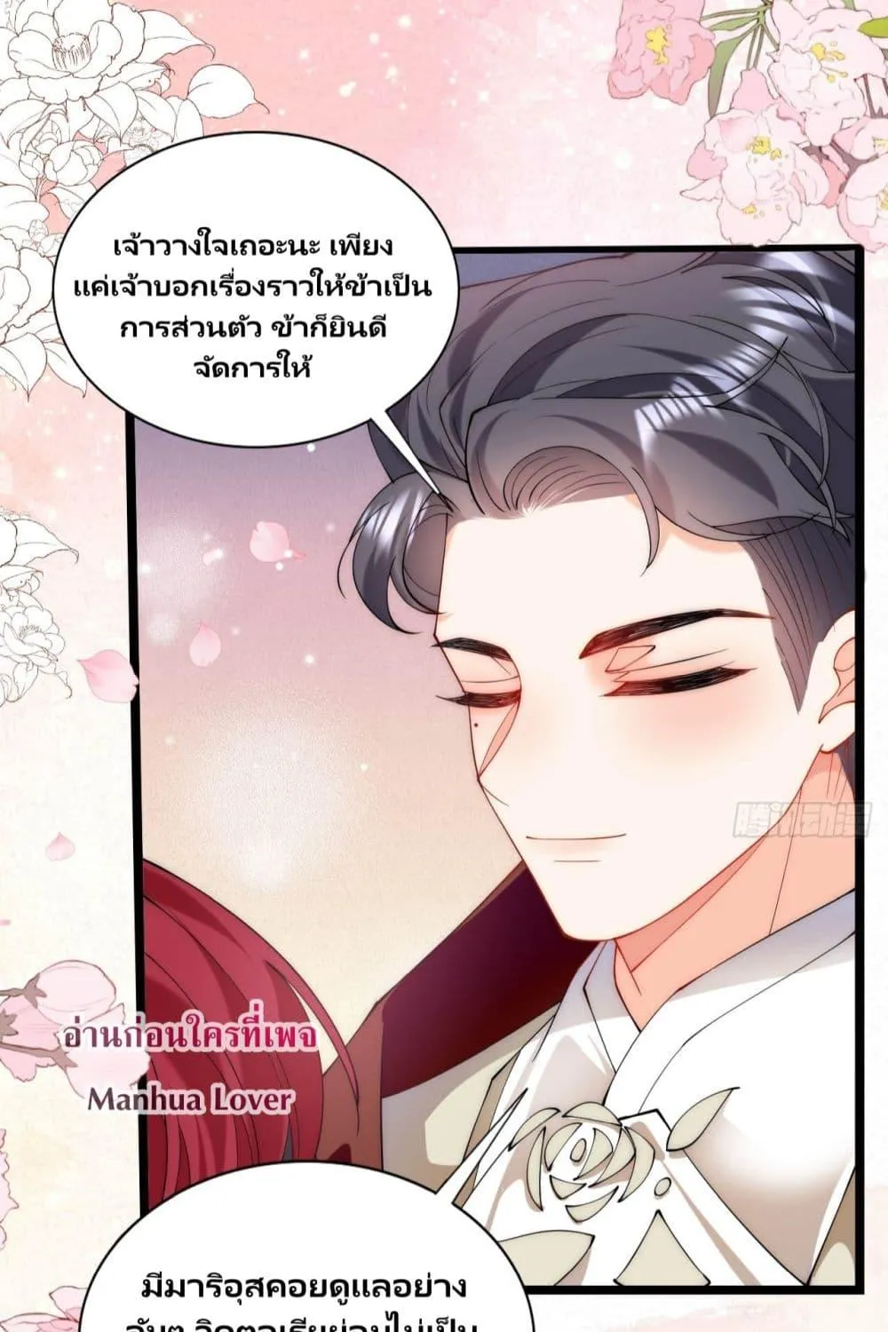 Dragon King’s Sleepless Night – ค่ำคืนของราชามังกร - หน้า 38