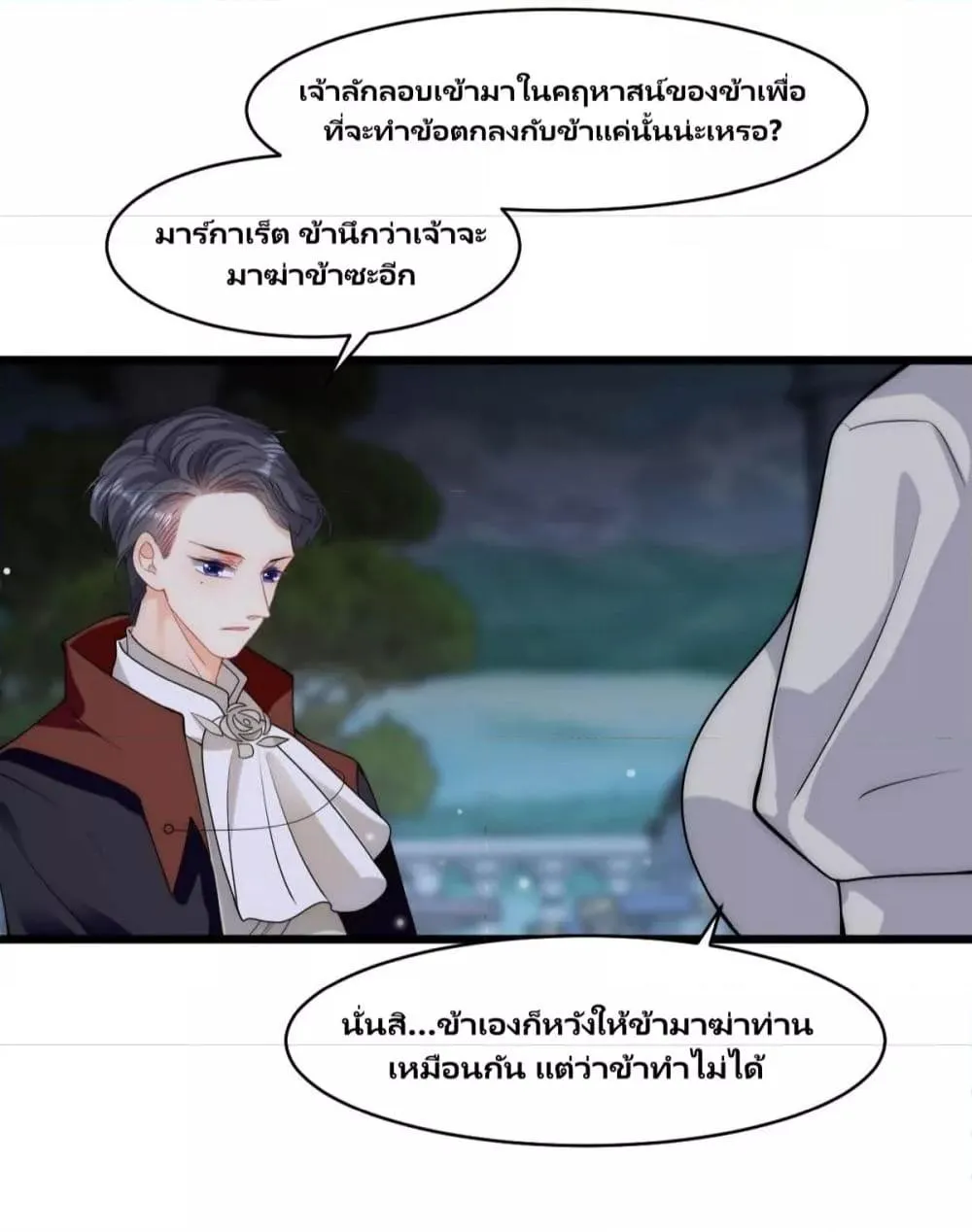 Dragon King’s Sleepless Night – ค่ำคืนของราชามังกร - หน้า 56