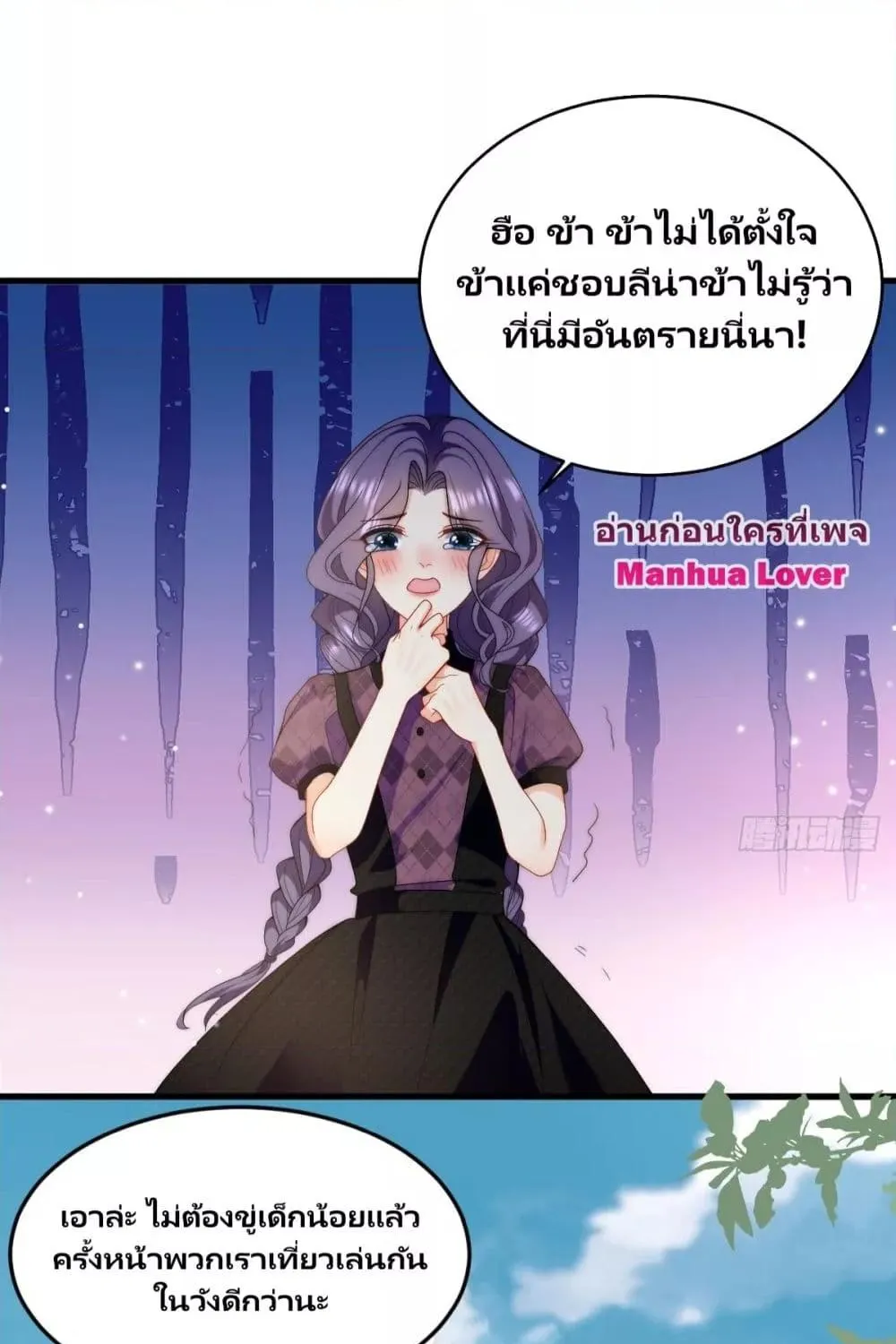 Dragon King’s Sleepless Night – ค่ำคืนของราชามังกร - หน้า 48