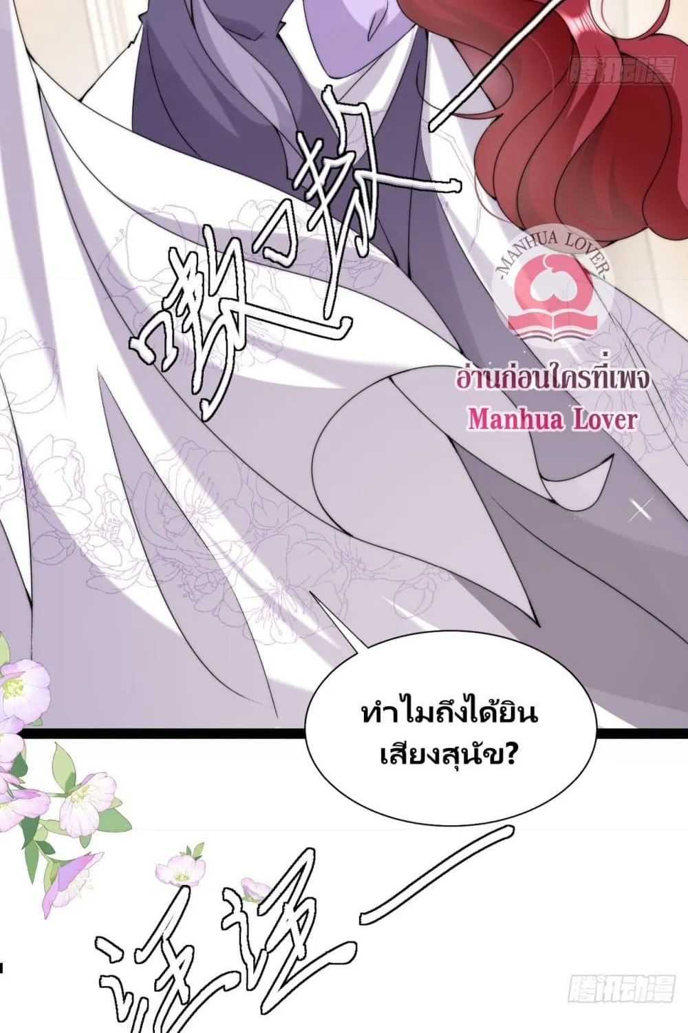 Dragon King’s Sleepless Night – ค่ำคืนของราชามังกร - หน้า 6