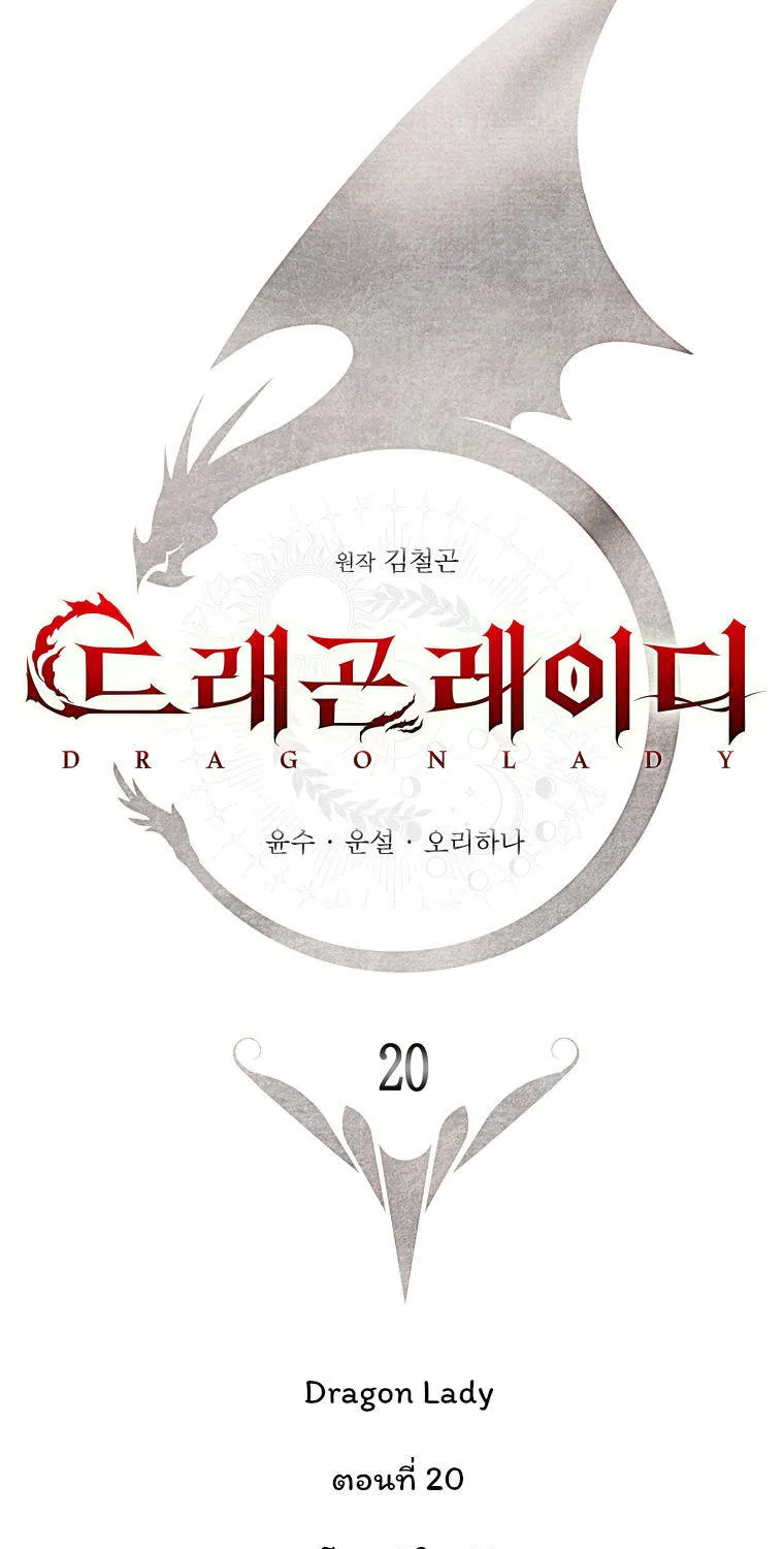 Dragon Lady - หน้า 43