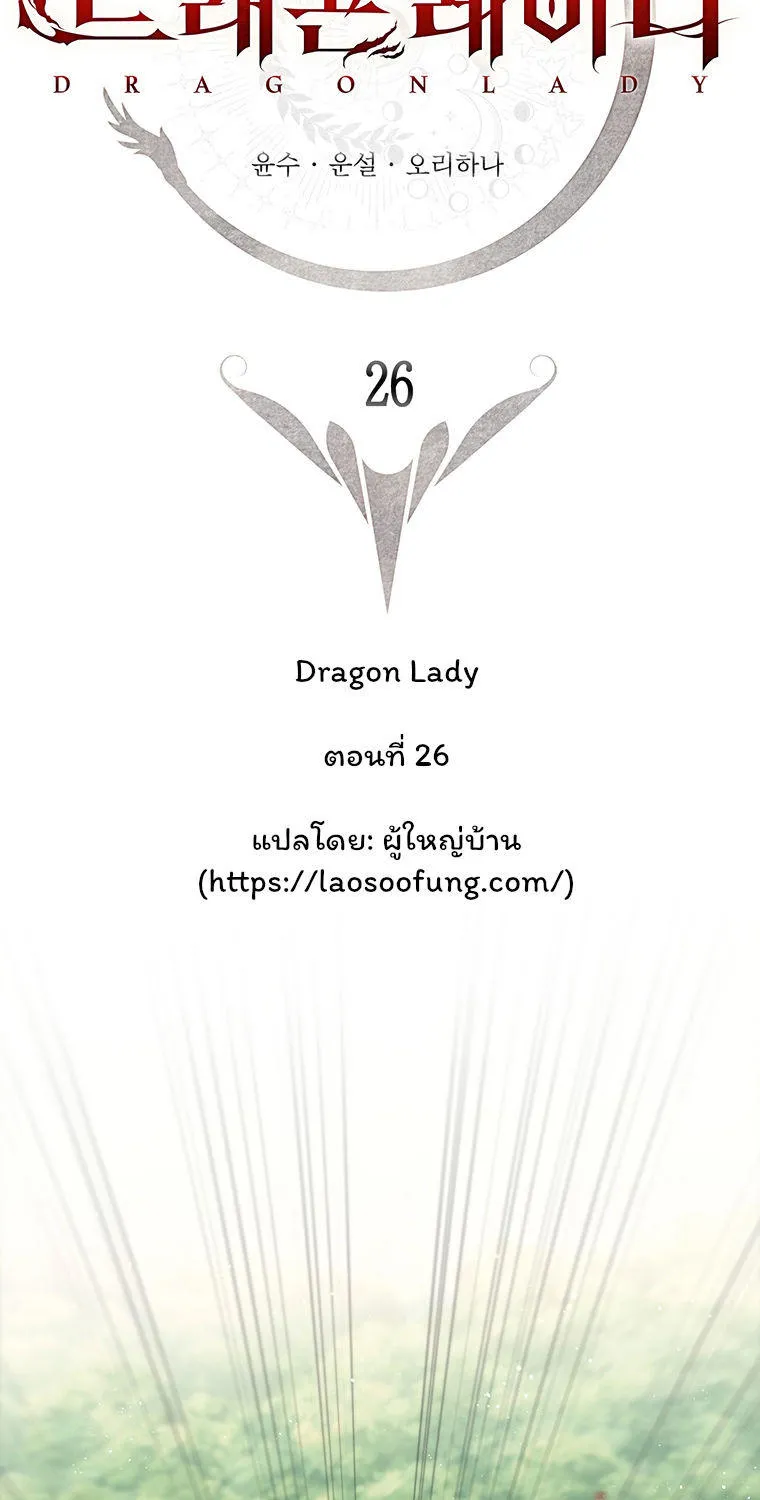 Dragon Lady - หน้า 15