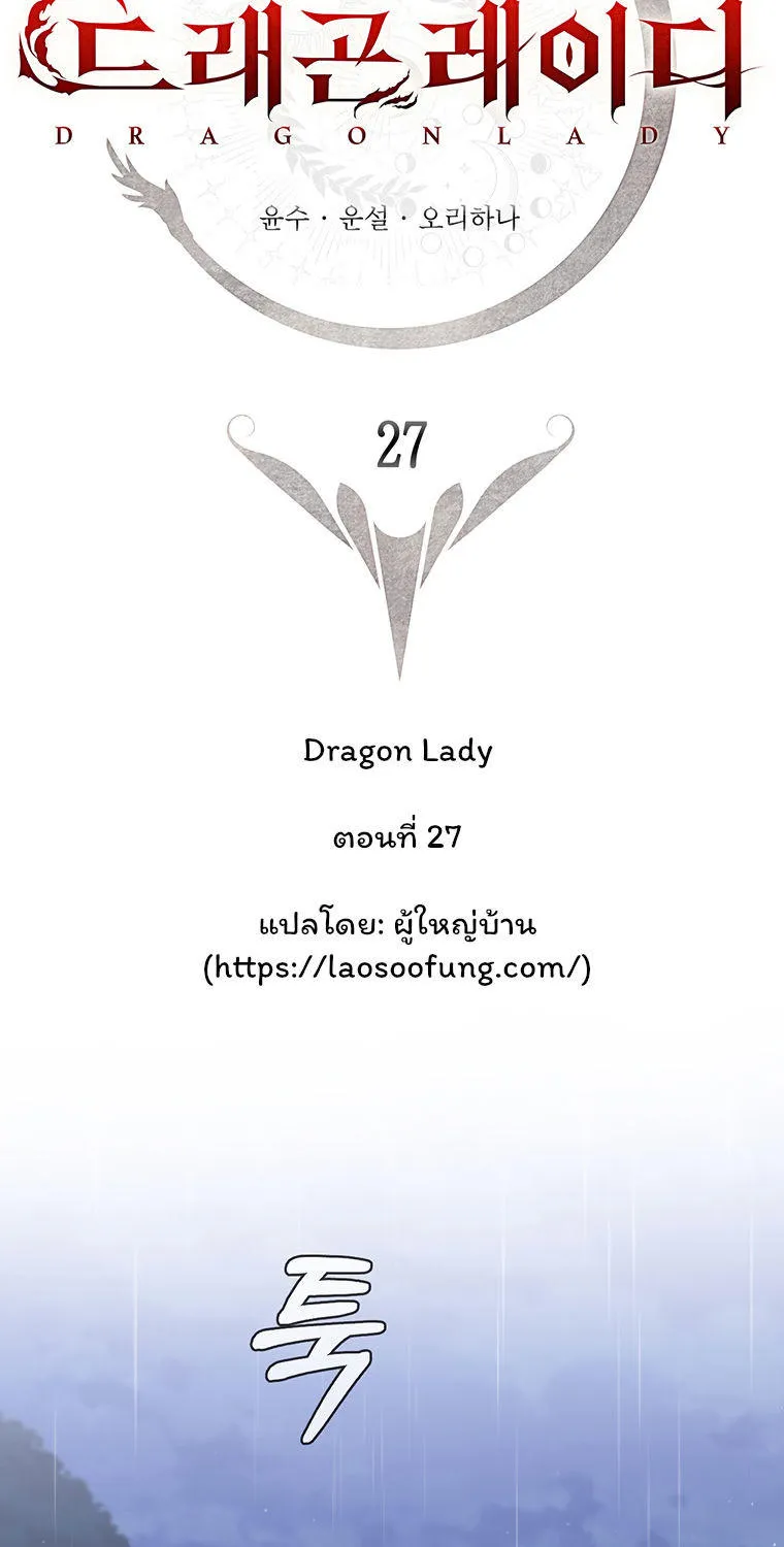 Dragon Lady - หน้า 17