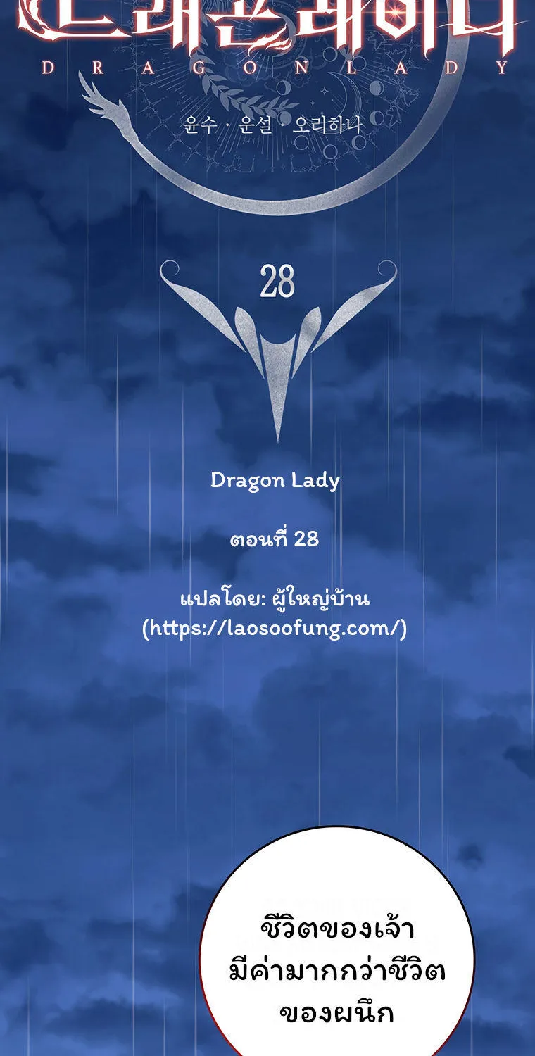 Dragon Lady - หน้า 1