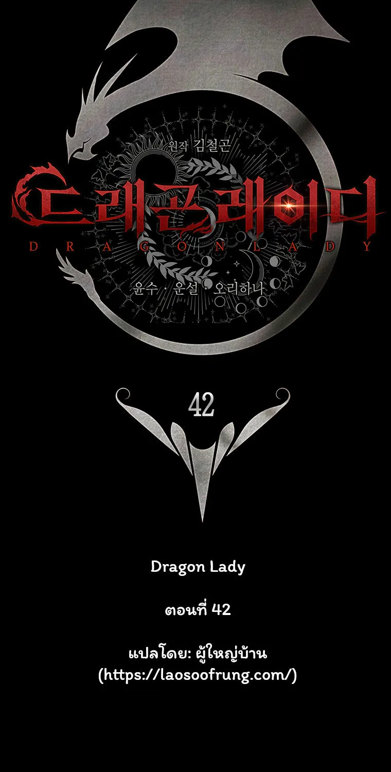 Dragon Lady - หน้า 24