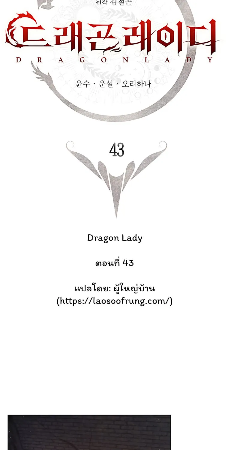 Dragon Lady - หน้า 8