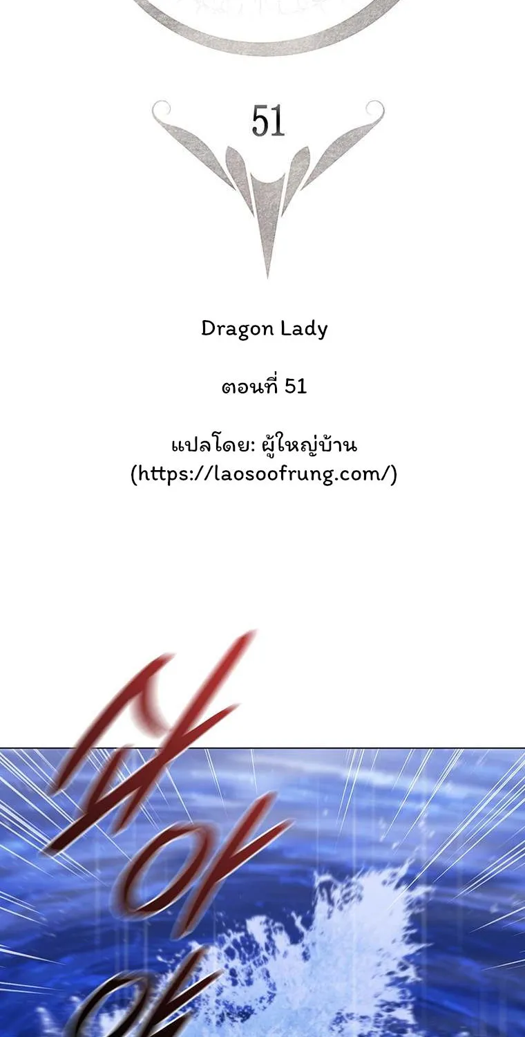 Dragon Lady - หน้า 1