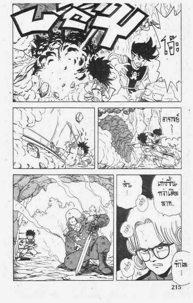 Dragon Quest: Dai no Daibouken - หน้า 14