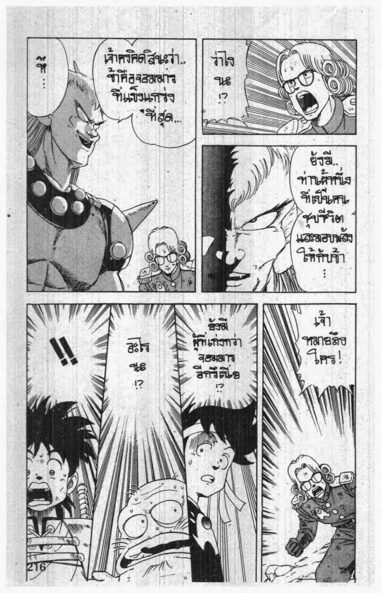 Dragon Quest: Dai no Daibouken - หน้า 15