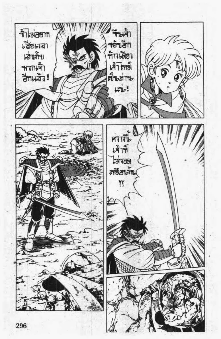 Dragon Quest: Dai no Daibouken - หน้า 5