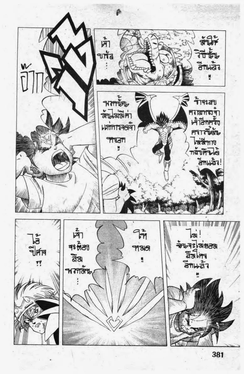 Dragon Quest: Dai no Daibouken - หน้า 13