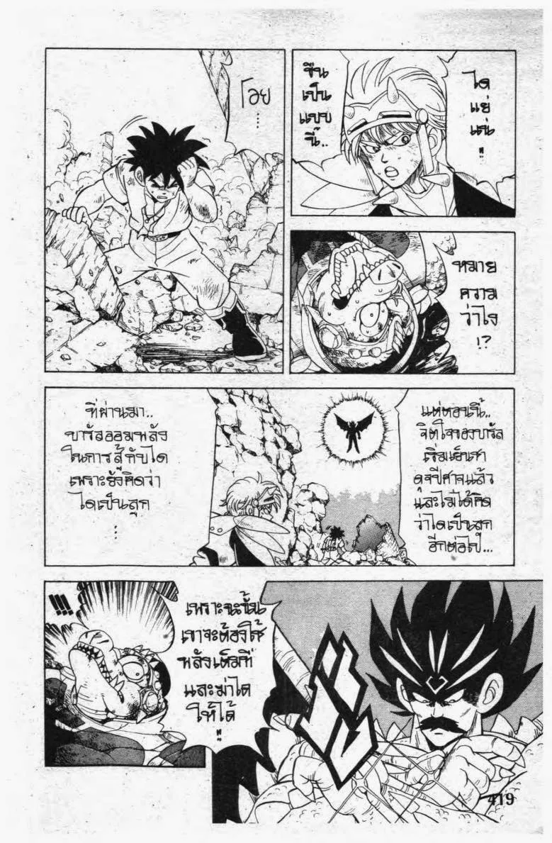 Dragon Quest: Dai no Daibouken - หน้า 13