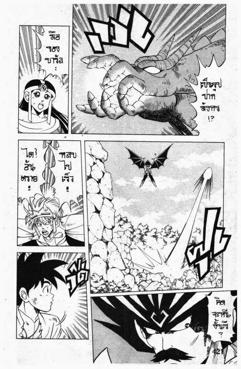 Dragon Quest: Dai no Daibouken - หน้า 15