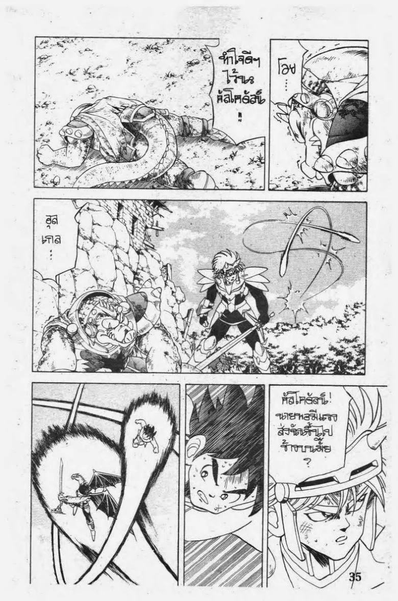 Dragon Quest: Dai no Daibouken - หน้า 12