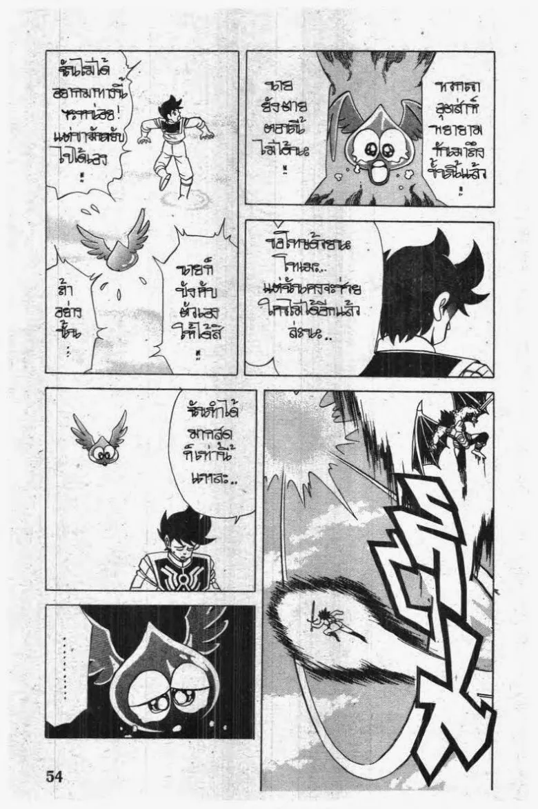 Dragon Quest: Dai no Daibouken - หน้า 11