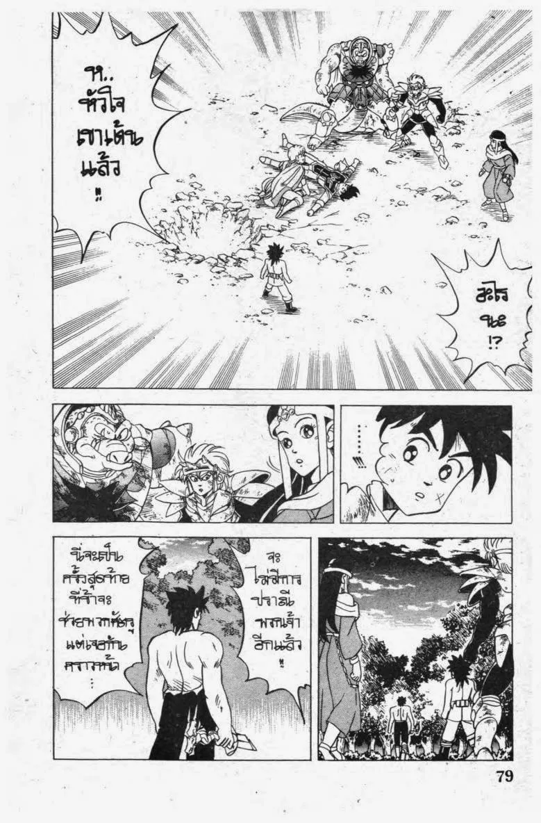 Dragon Quest: Dai no Daibouken - หน้า 16