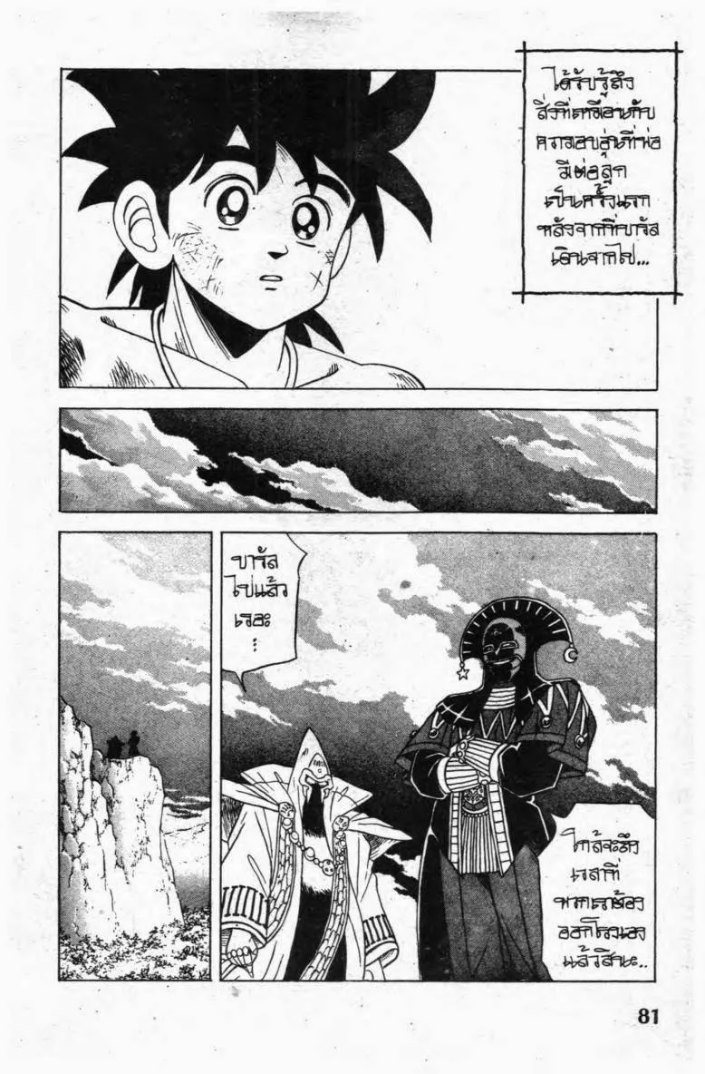 Dragon Quest: Dai no Daibouken - หน้า 18