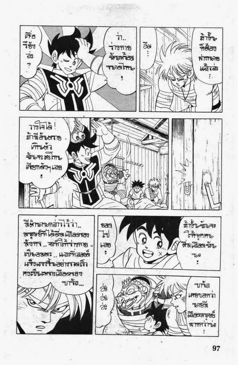 Dragon Quest: Dai no Daibouken - หน้า 14