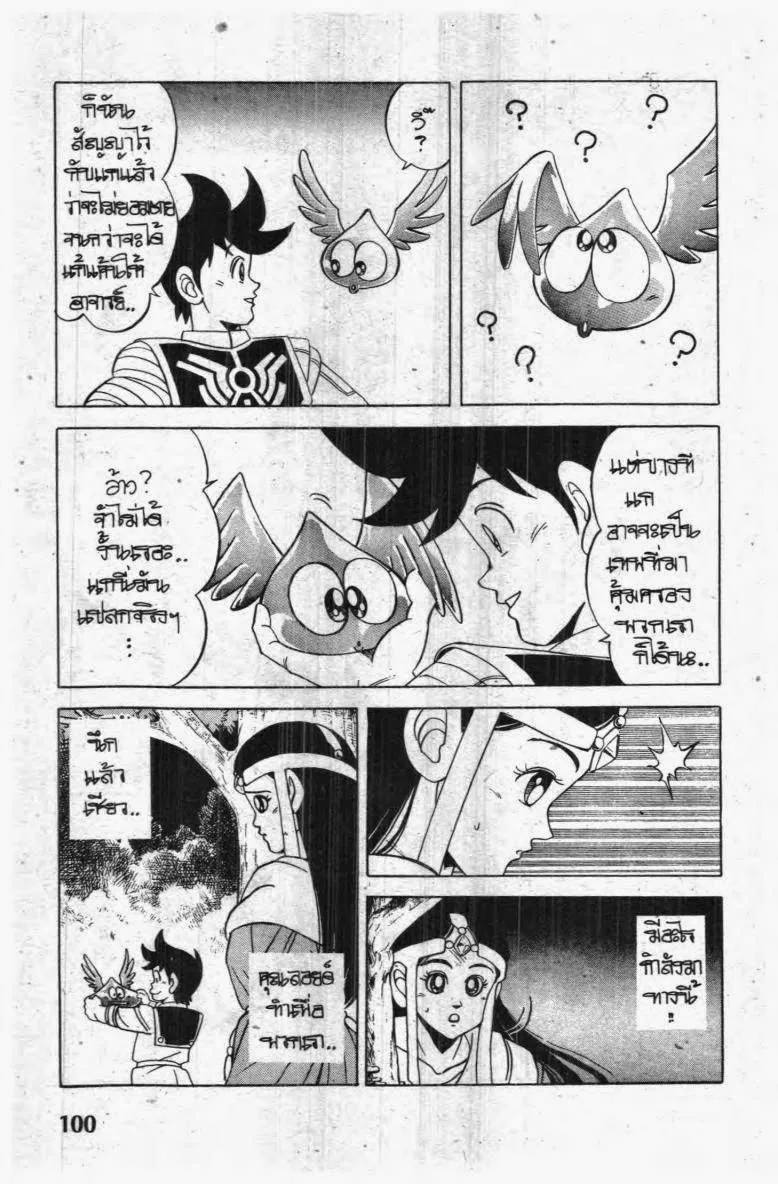 Dragon Quest: Dai no Daibouken - หน้า 17