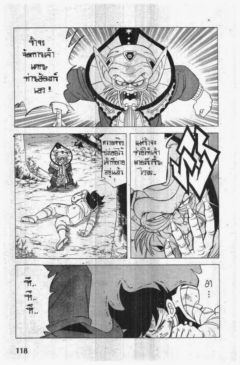 Dragon Quest: Dai no Daibouken - หน้า 15