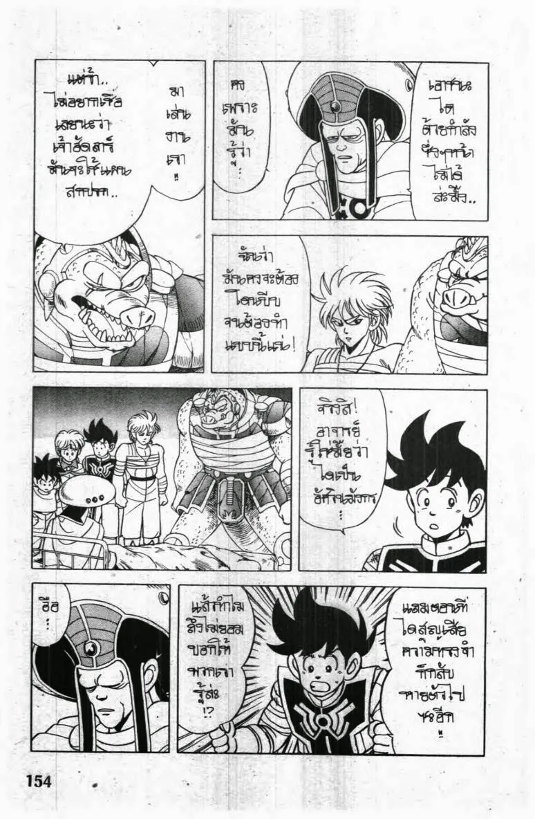 Dragon Quest: Dai no Daibouken - หน้า 11