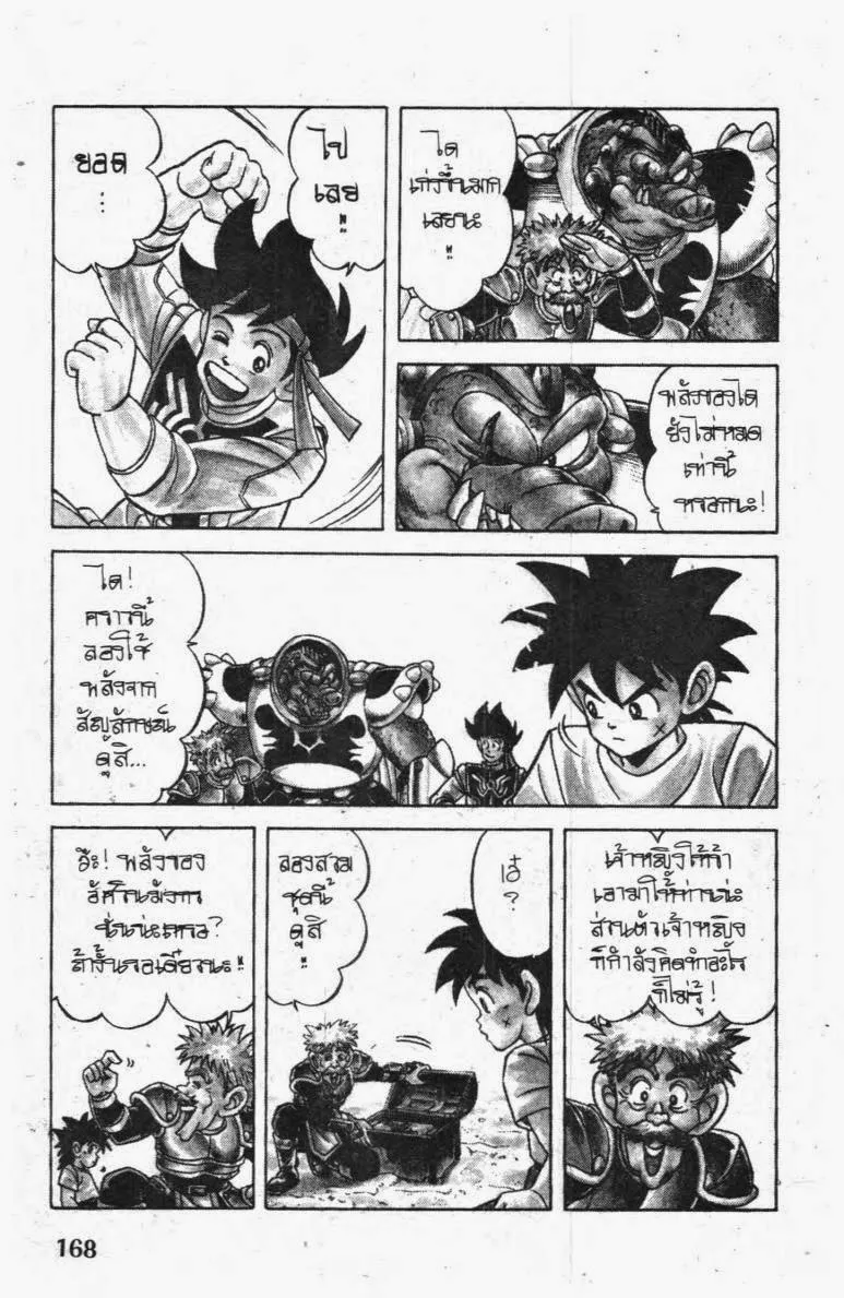 Dragon Quest: Dai no Daibouken - หน้า 5