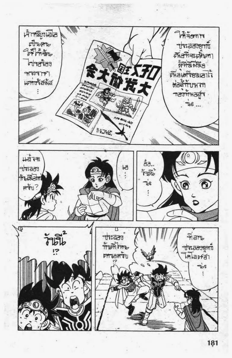 Dragon Quest: Dai no Daibouken - หน้า 1