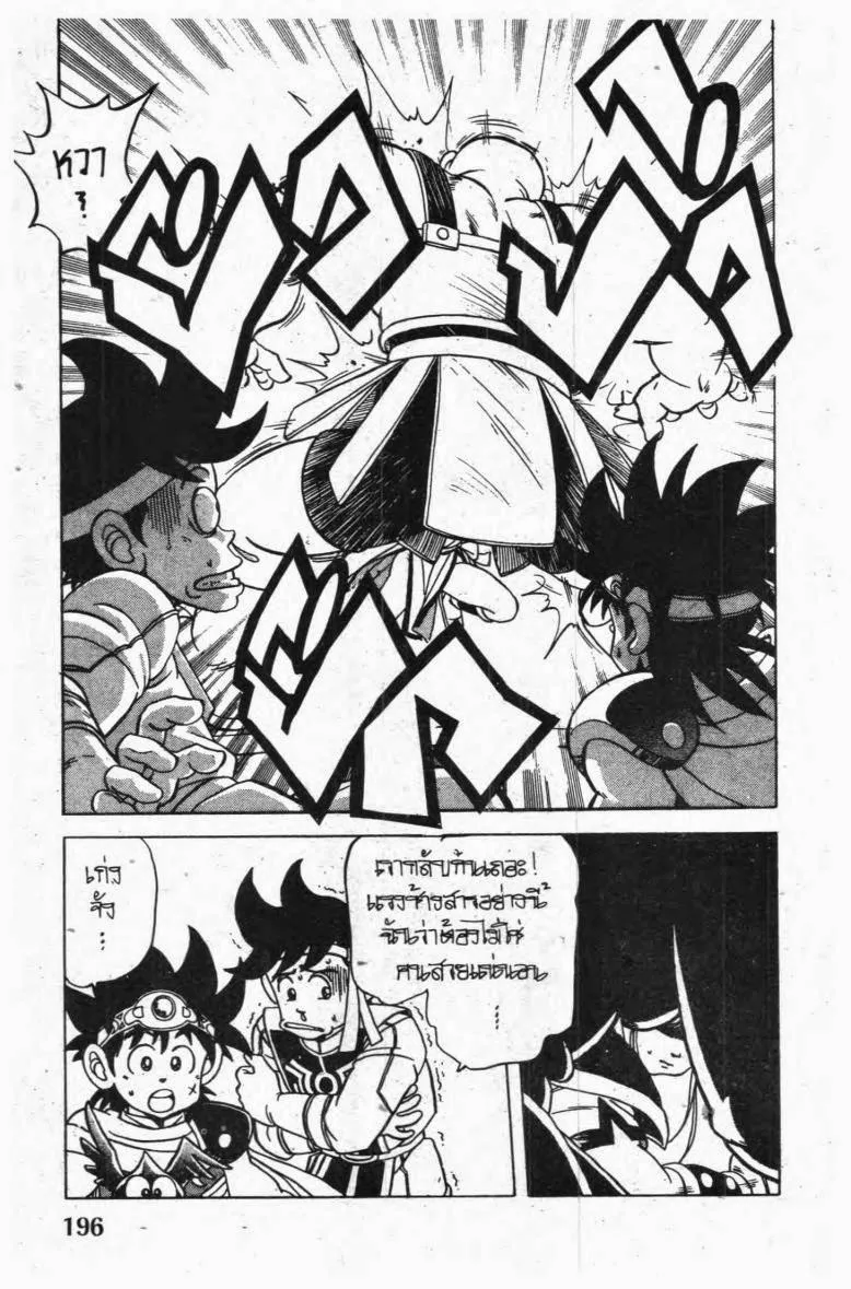 Dragon Quest: Dai no Daibouken - หน้า 16