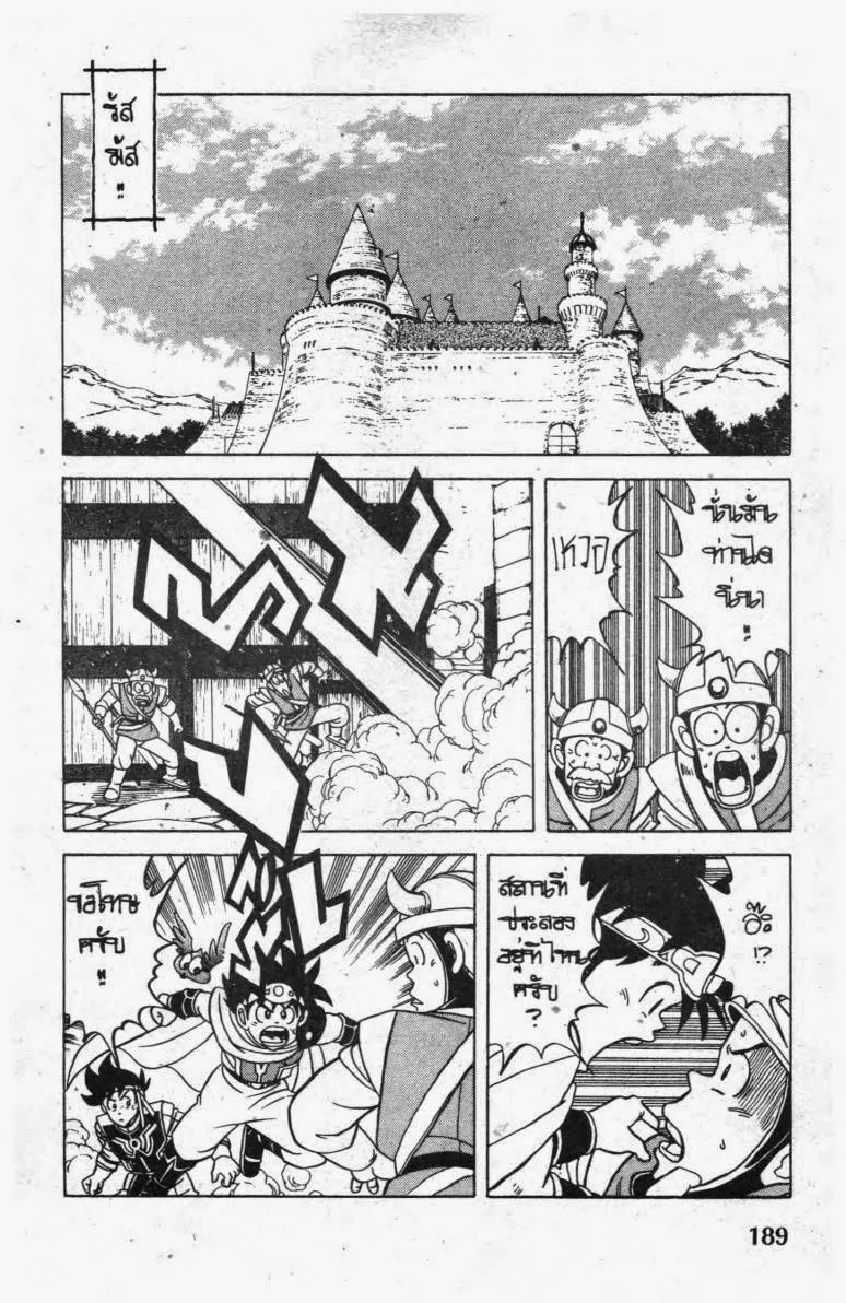 Dragon Quest: Dai no Daibouken - หน้า 9