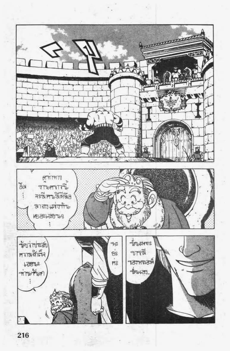 Dragon Quest: Dai no Daibouken - หน้า 16