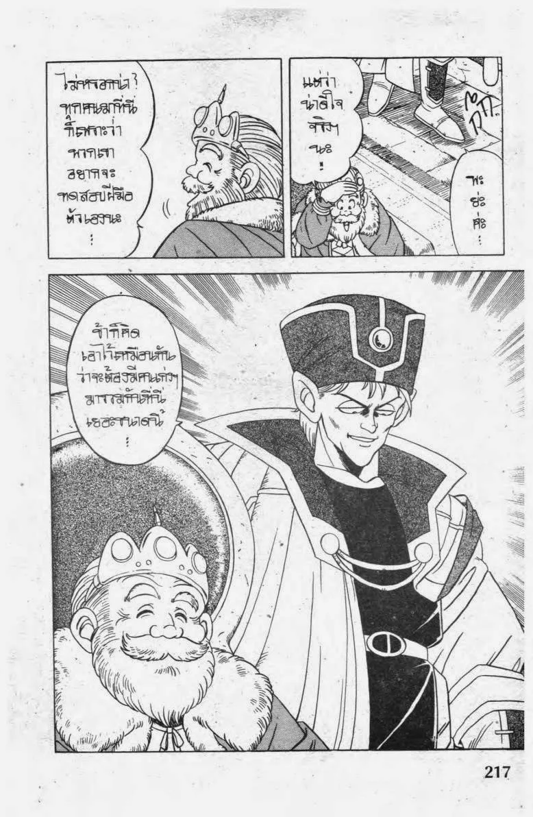 Dragon Quest: Dai no Daibouken - หน้า 17