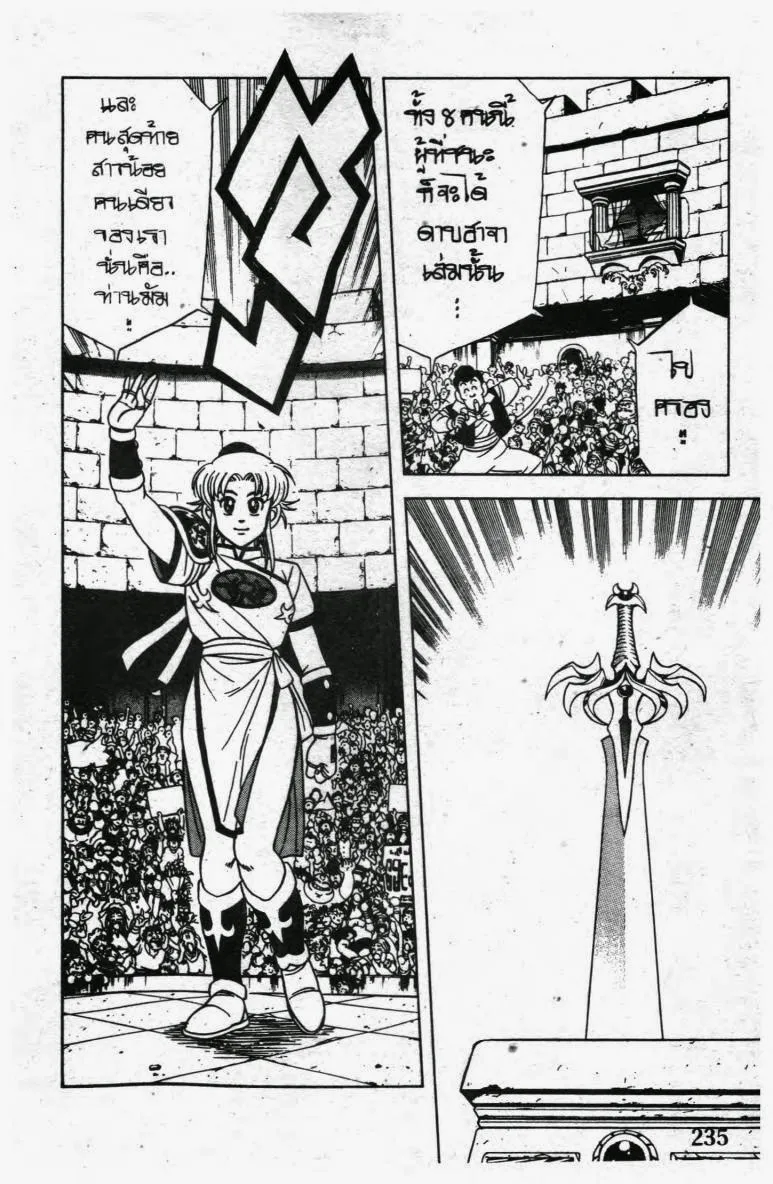 Dragon Quest: Dai no Daibouken - หน้า 16