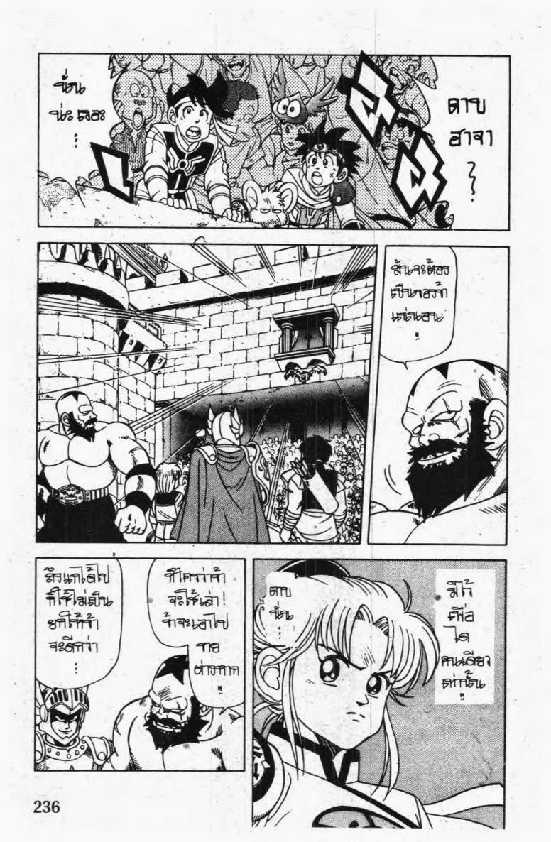 Dragon Quest: Dai no Daibouken - หน้า 17