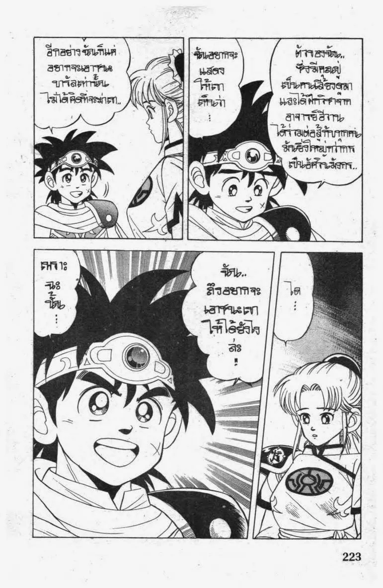 Dragon Quest: Dai no Daibouken - หน้า 4