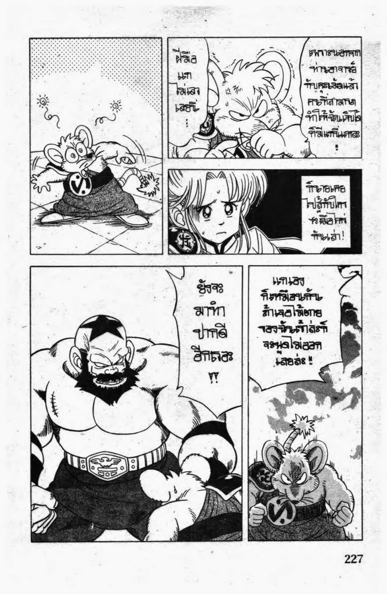 Dragon Quest: Dai no Daibouken - หน้า 8