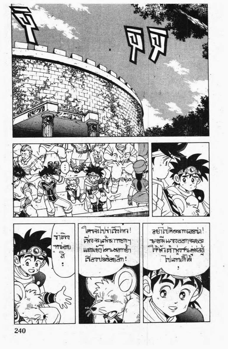 Dragon Quest: Dai no Daibouken - หน้า 1