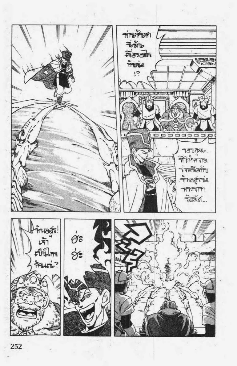 Dragon Quest: Dai no Daibouken - หน้า 13