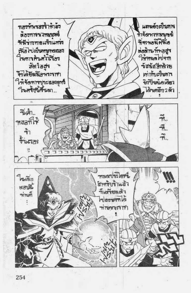 Dragon Quest: Dai no Daibouken - หน้า 15