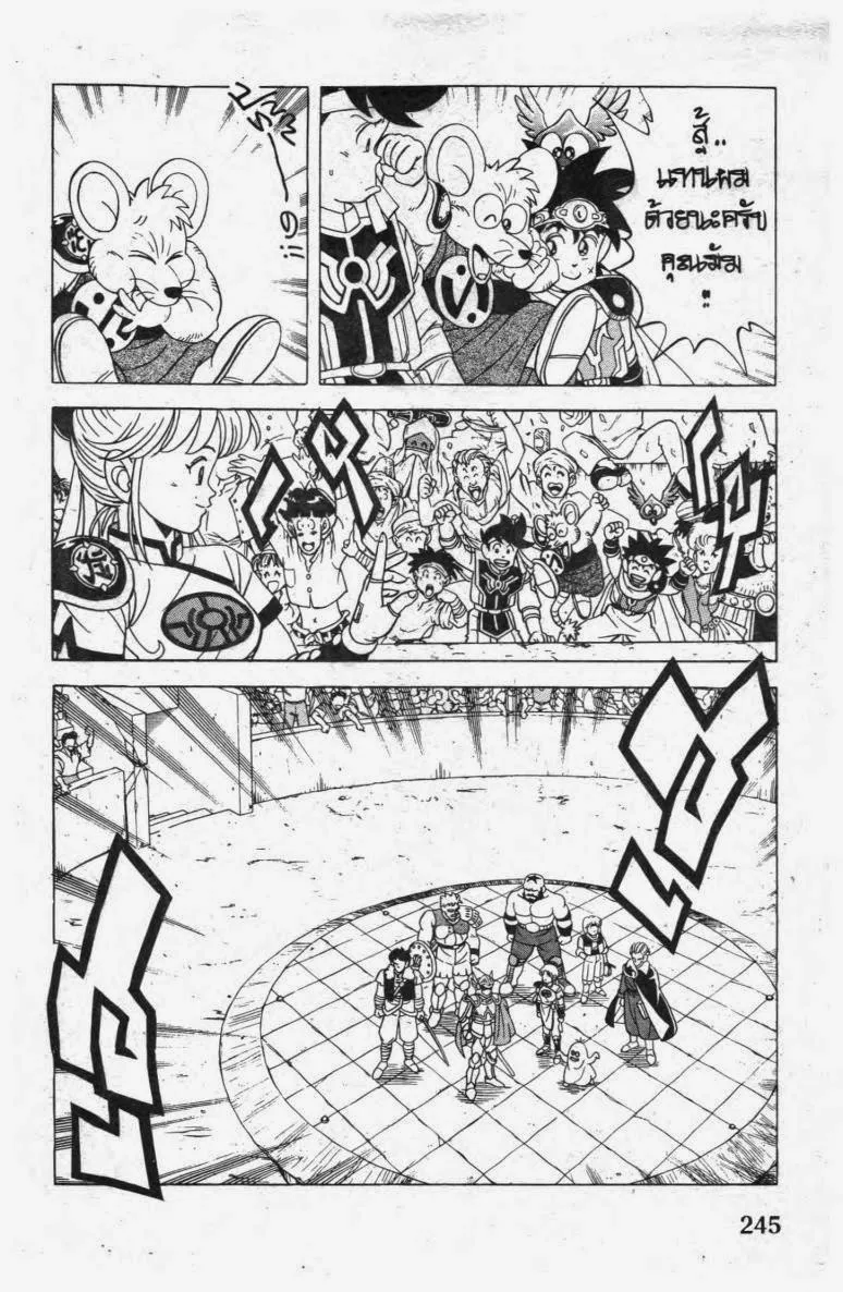 Dragon Quest: Dai no Daibouken - หน้า 6