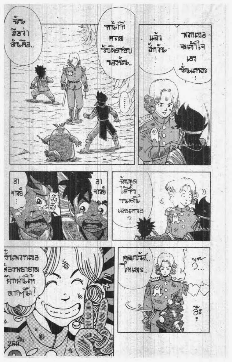 Dragon Quest: Dai no Daibouken - หน้า 9