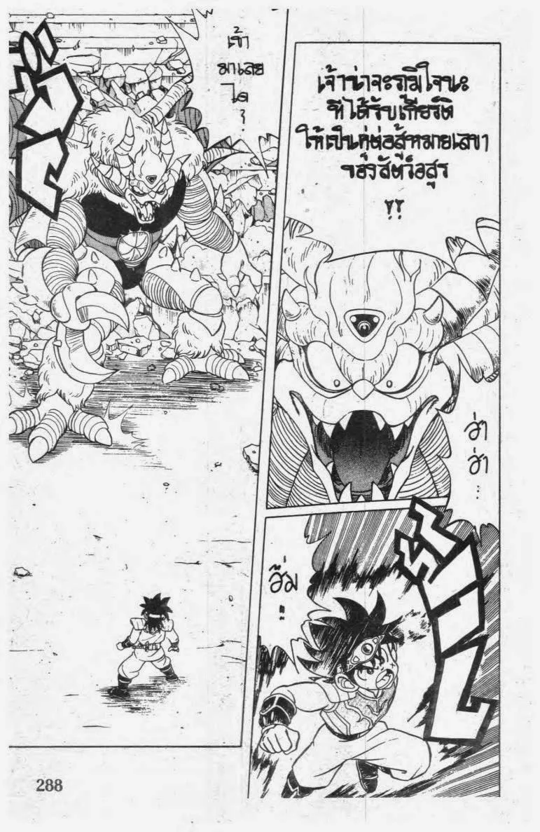 Dragon Quest: Dai no Daibouken - หน้า 12