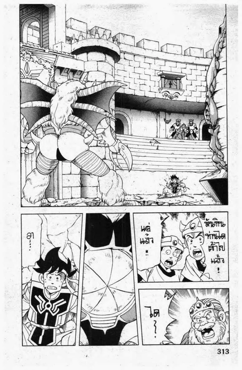 Dragon Quest: Dai no Daibouken - หน้า 1