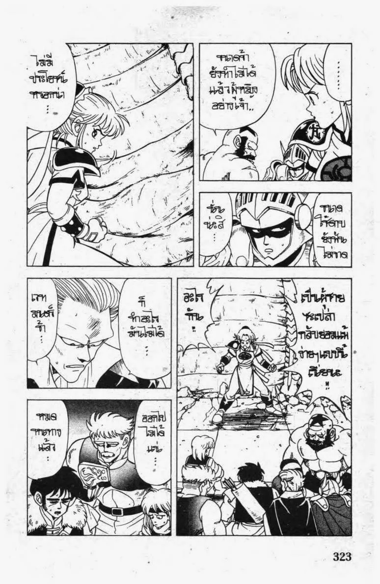 Dragon Quest: Dai no Daibouken - หน้า 11