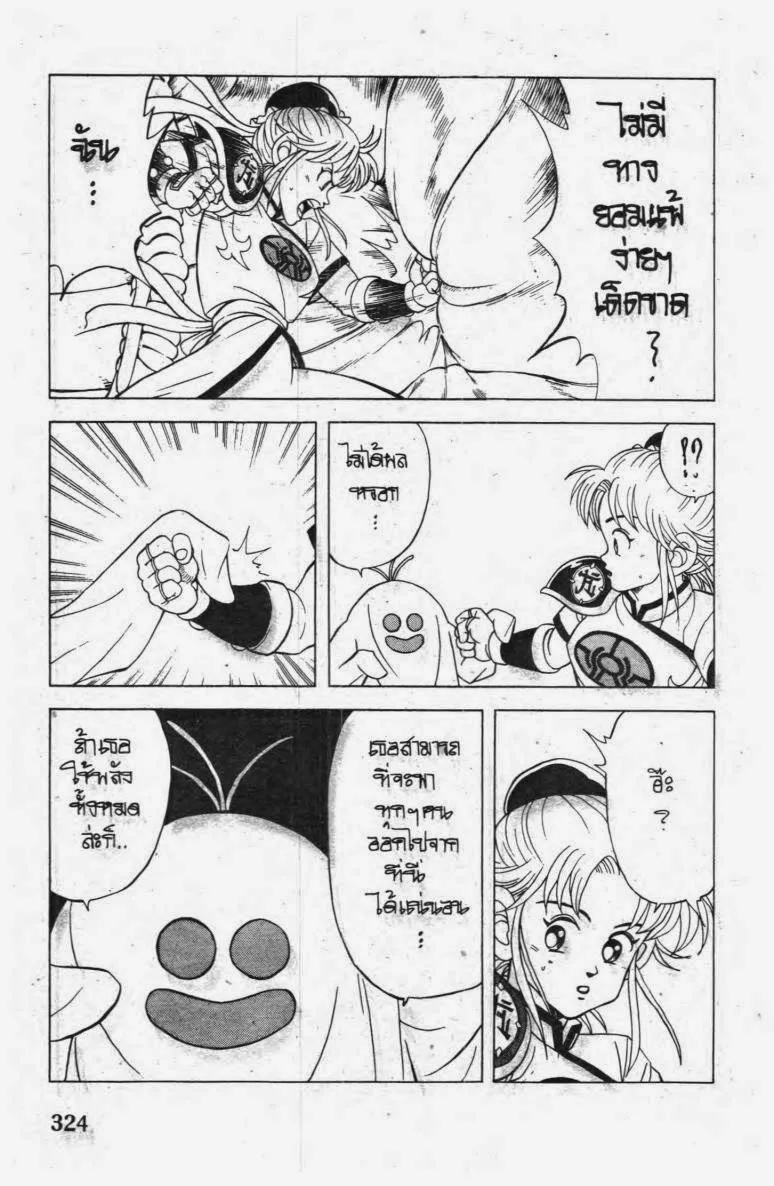 Dragon Quest: Dai no Daibouken - หน้า 12