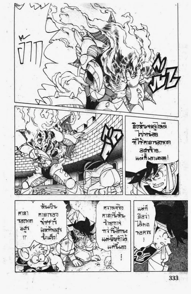 Dragon Quest: Dai no Daibouken - หน้า 1