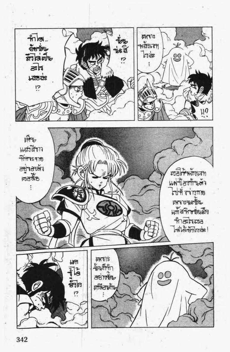 Dragon Quest: Dai no Daibouken - หน้า 10