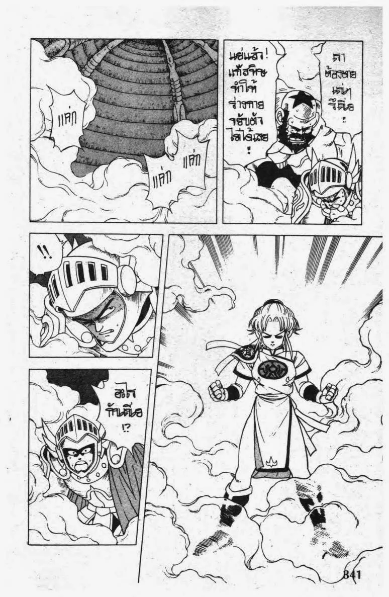 Dragon Quest: Dai no Daibouken - หน้า 9