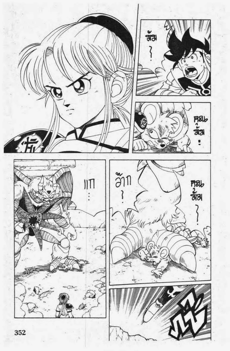 Dragon Quest: Dai no Daibouken - หน้า 1