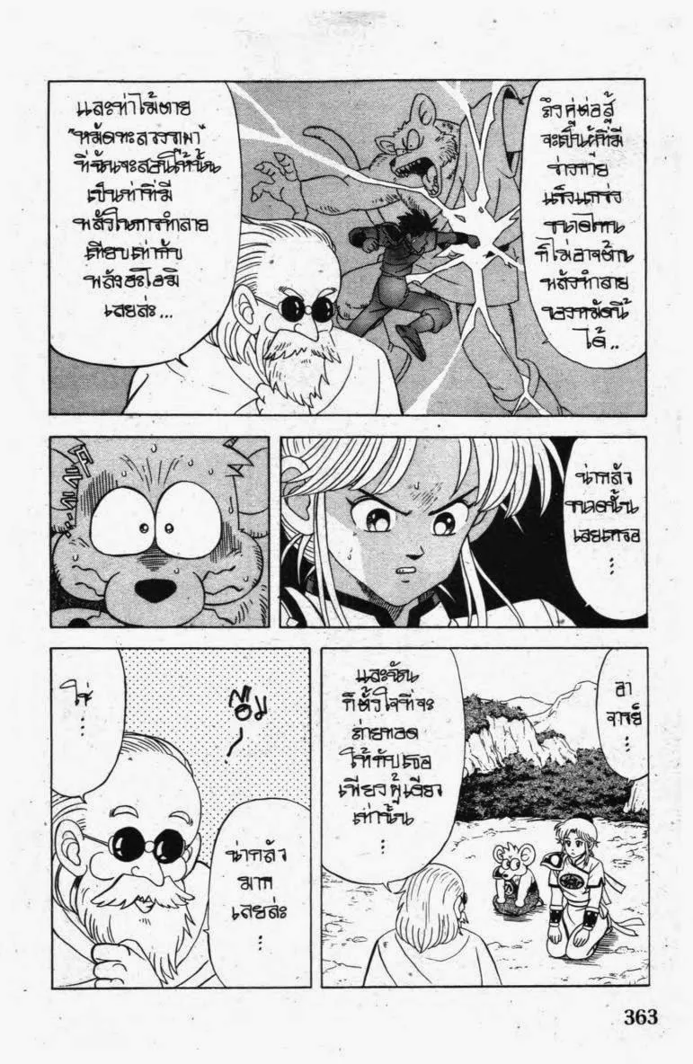 Dragon Quest: Dai no Daibouken - หน้า 12